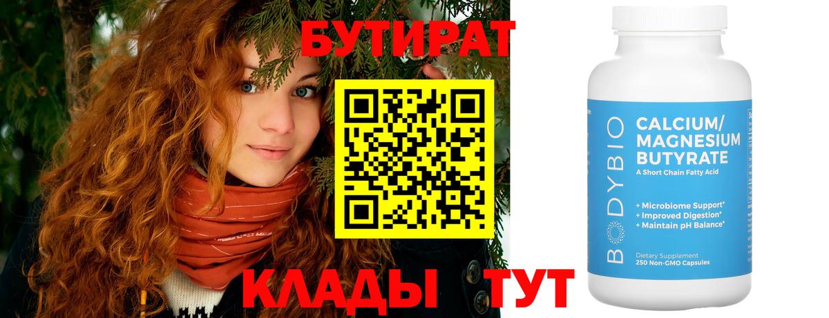 Бутират оксана Нефтеюганск
