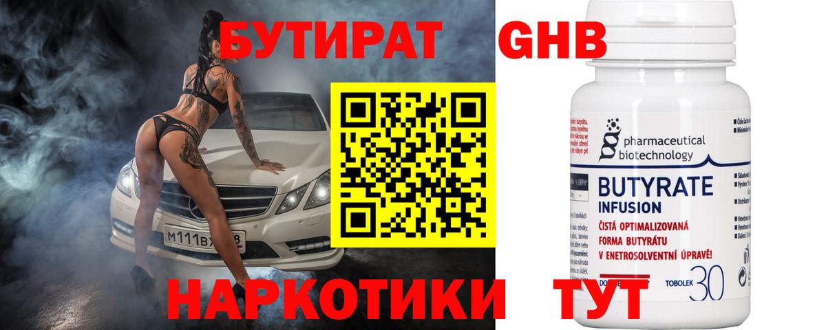 Нефтеюганск  Бутират GHB  Вход с VPN 