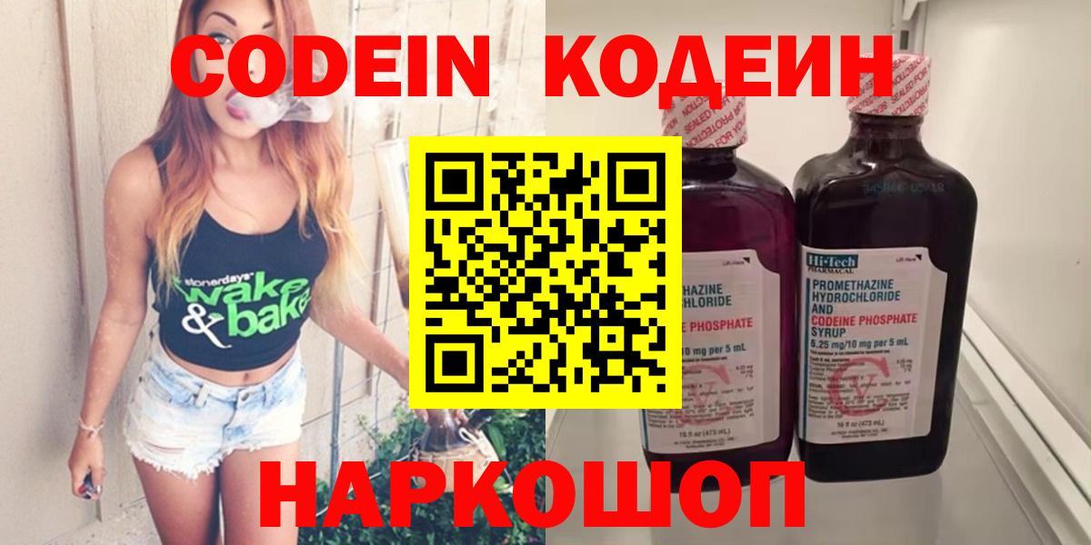 Codein напиток Lean (лин) Нефтеюганск
