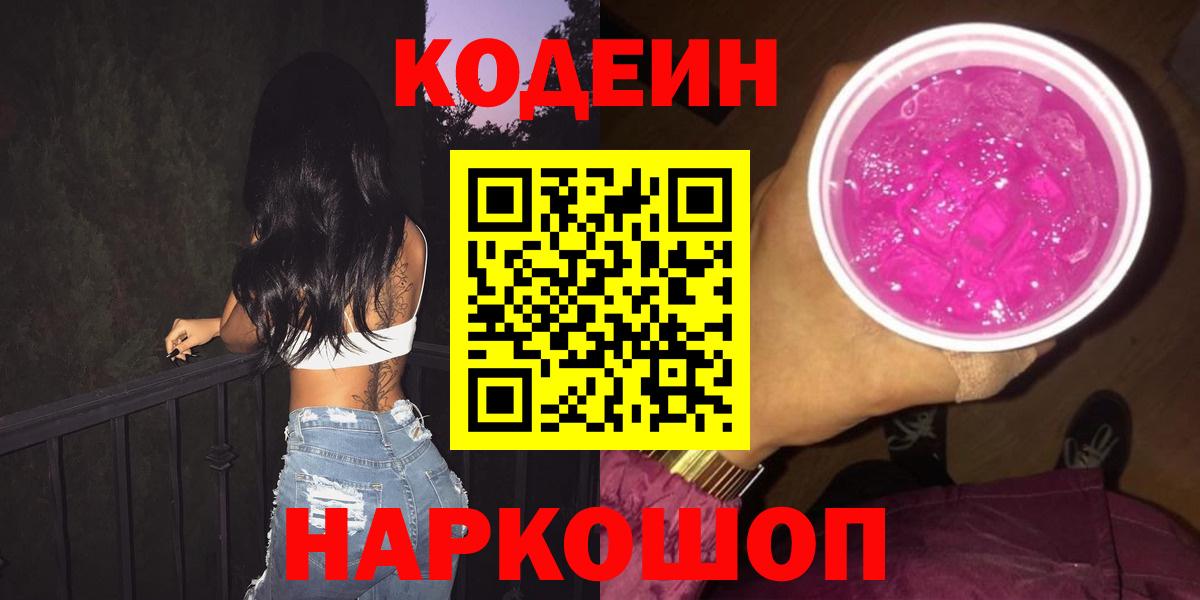 Кодеиновый сироп Lean Purple Drank  Кодеиновый сироп Lean Purple Drank  Нефтеюганск  Вход с VPN 